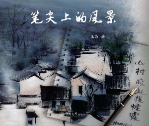 笔尖上的风景