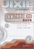 金属切削加工.3，数控车