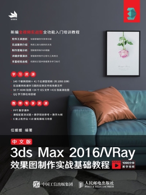 中文版3ds Max 2016/V
