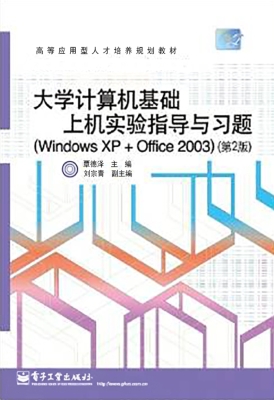 大学计算机基础上机实