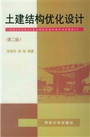 土建结构优化设计