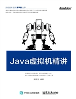 Java虚拟机精讲