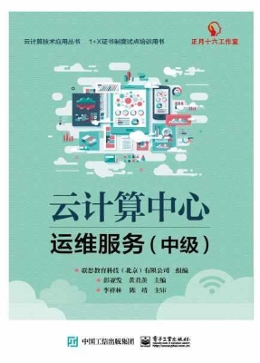 云计算中心运维服务（中