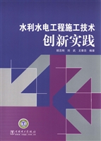水利水电工程施工技术