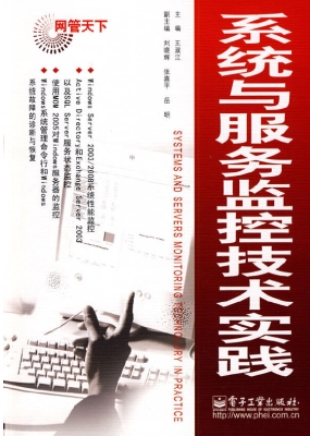系统与服务监控技术实
