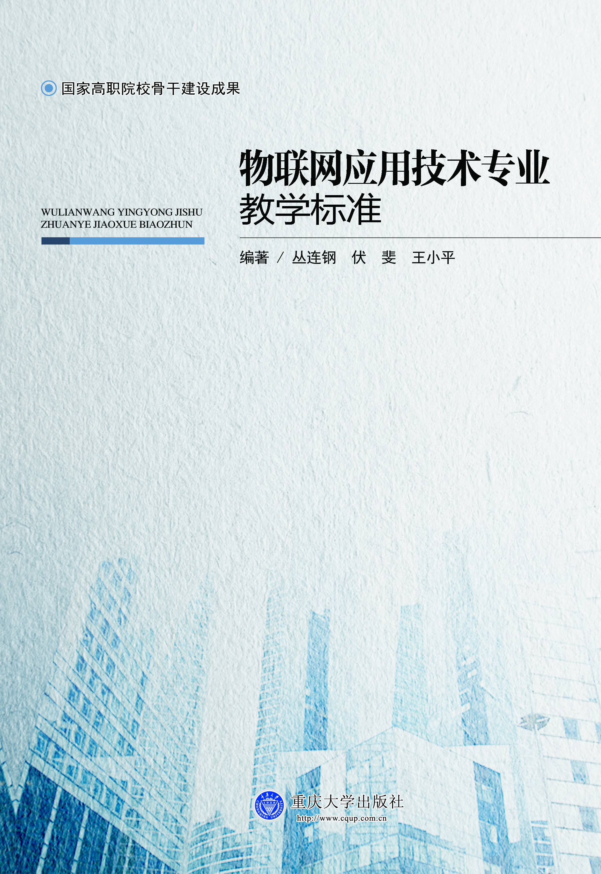 物联网应用技术专业教