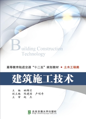 建筑施工技术