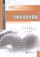 机械制造技术基础