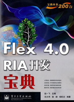 Flex 4.0 RIA开发宝典