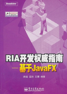 RIA开发权威指南——
