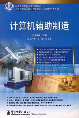 计算机辅助制造