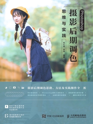 Photoshop摄影后期调
