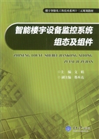 智能楼宇设备监控系统