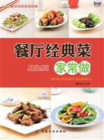 餐厅经典菜家常做