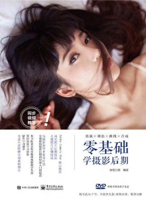 零基础学摄影后期