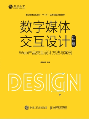 数字媒体交互设计（初级