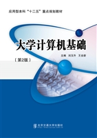 大学计算机基础