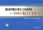 微机保护整定计算与二