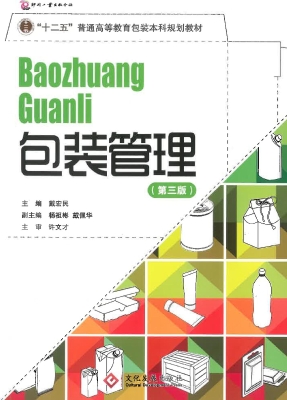 包装管理
