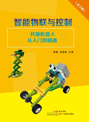 智能物联与控制：开源机