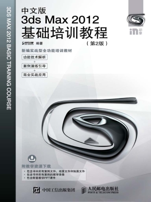 中文版3ds Max 2012基
