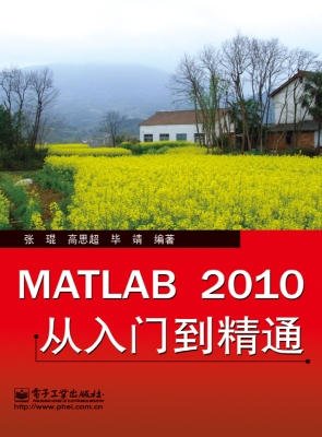 MATLAB 2010从入门到