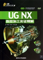UG NX 数控加工实证精