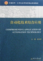 自动化技术综合应用