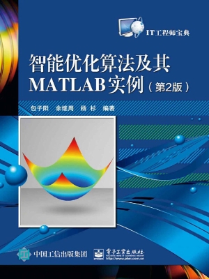智能优化算法及其MATL
