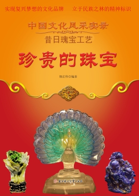 珍贵的珠宝