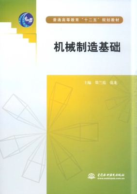 机械制造基础