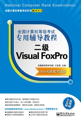 全国计算机等级考试专