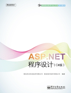 ASP.NET程序设计（C#版）