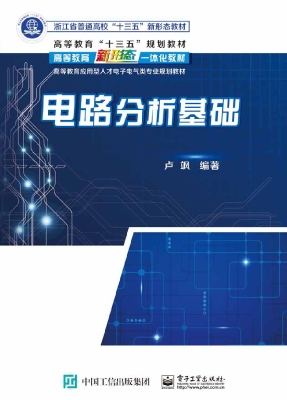 电路分析基础