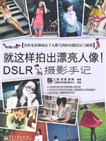 就这样拍出漂亮人像！—