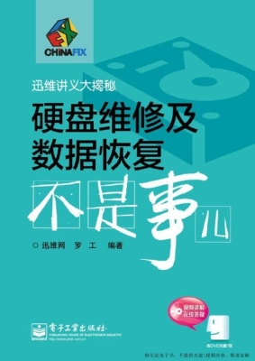 硬盘维修及数据恢复不