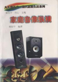 家庭音像纵横