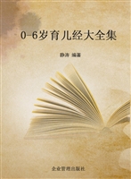 0-6岁育儿经大全集
