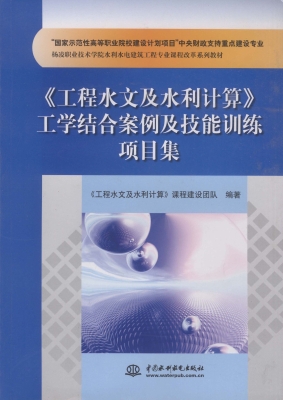 《工程水文及水利计算