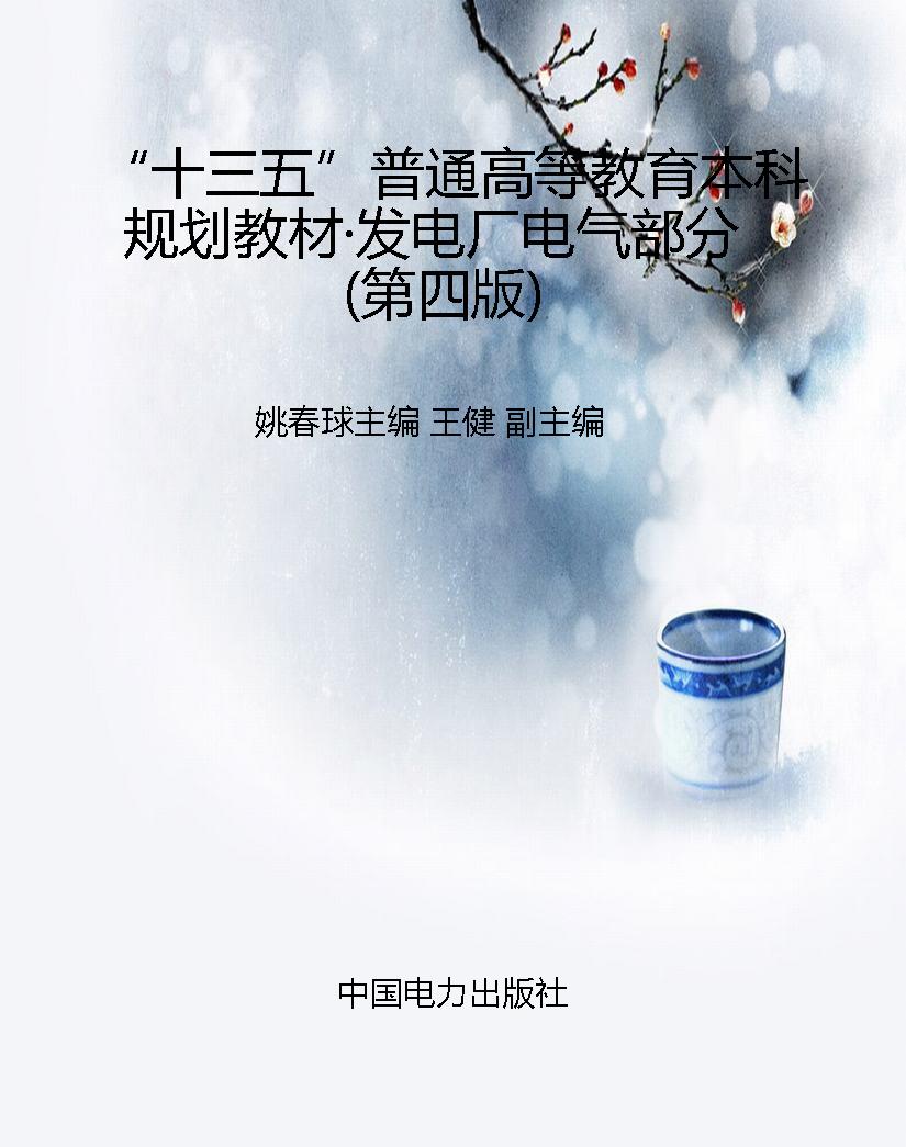 “十三五”普通高等教