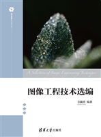 图像工程技术选编