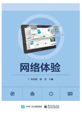 网络体验