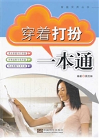 穿着打扮一本通
