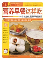 营养早餐这样吃