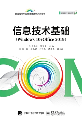信息技术基础（Windows 