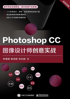 Photoshop CC图像设计