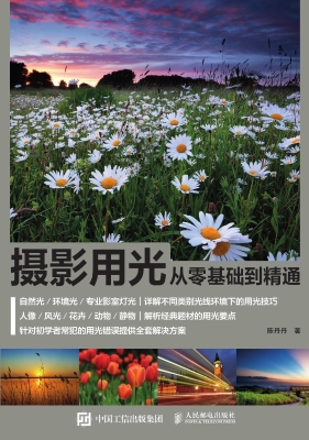 摄影用光从零基础到精