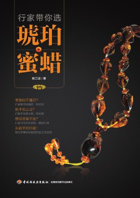 行家带你选琥珀蜜蜡