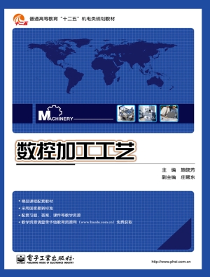 数控加工工艺