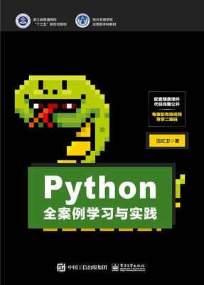 Python全案例学习与实